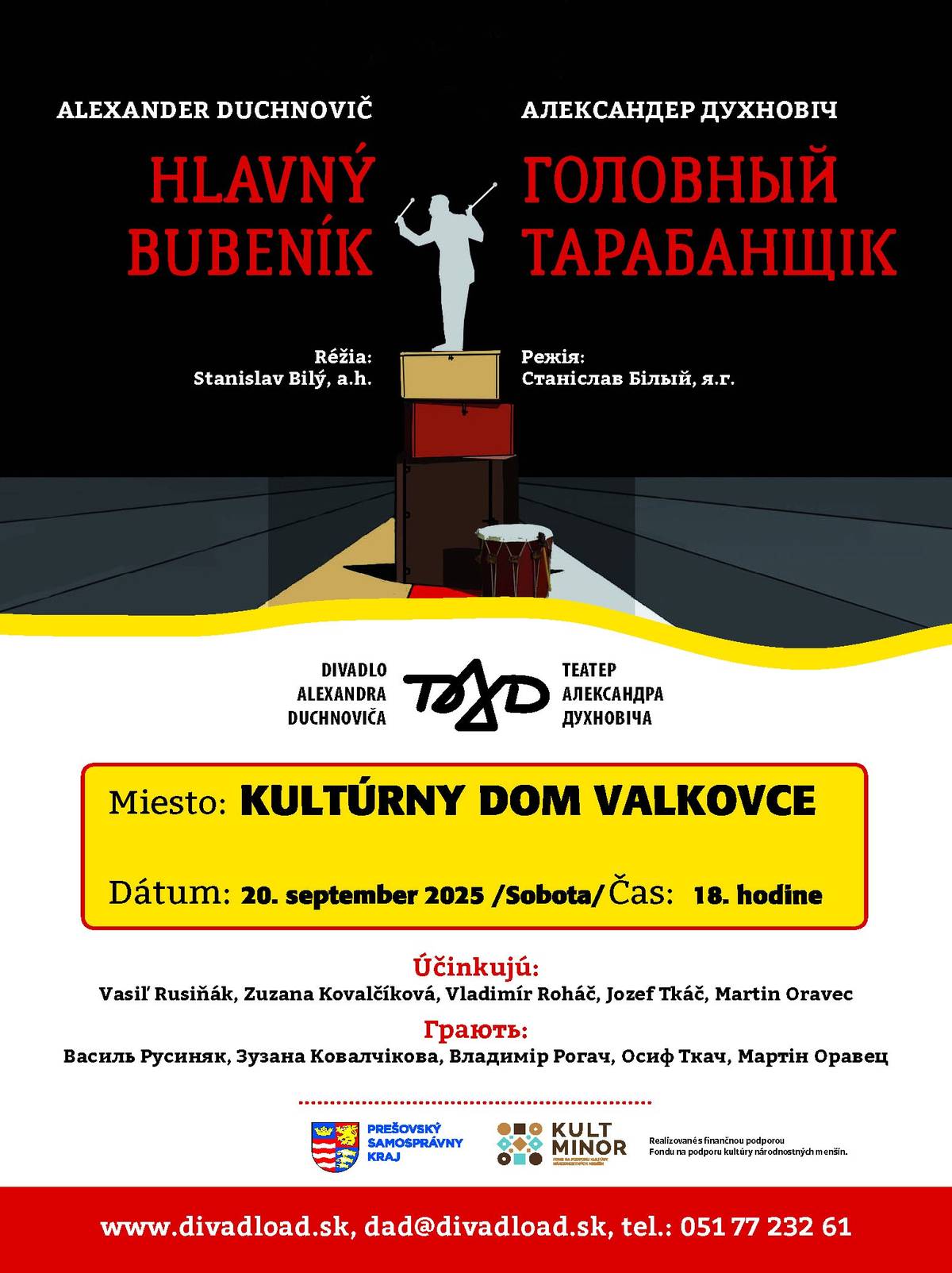 Obec Valkovce vás srdečne pozýva na divadelné predstavenie Divadla Alexandra Duchnoviča: ✨ „HLAVNÝ BUBENÍK“ ✨ 📅 Dátum: 20. septembra 2025 🕕 Čas: 18:00 hod. 📍 Miesto: Kultúrny dom Valkovce Príďte prežiť krásny večer plný umeleckého zážitku a divadelnej atmosféry.